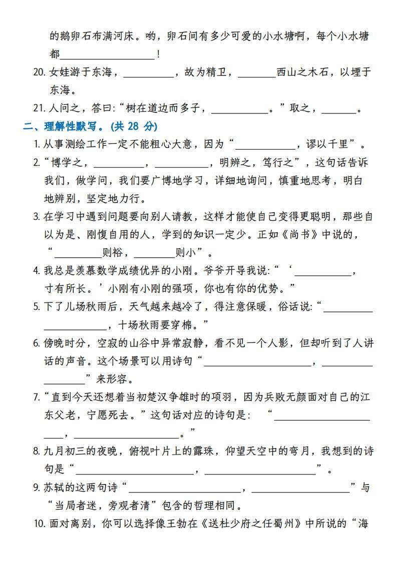 图片[2]_【期末复习小测（积累背诵与课文理解）】四上语文_练习题|试卷|知识点|复习提纲