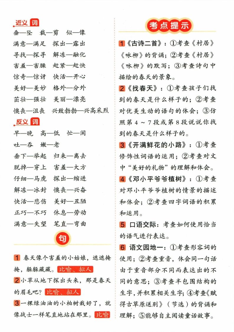 图片[2]_❤二年级下册语文单元总结_练习题|试卷|知识点|复习提纲