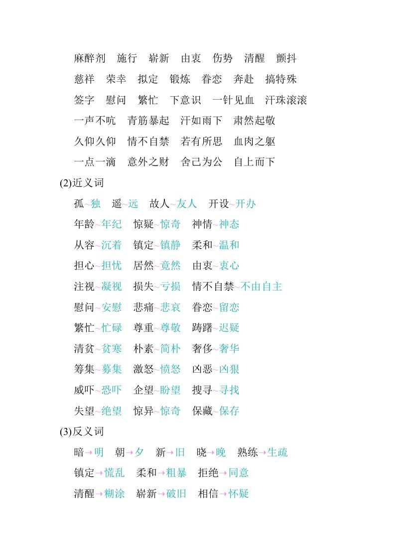 图片[2]_五年级语文下册03.第四单元知识小结（部编版）_练习题|试卷|知识点|复习提纲