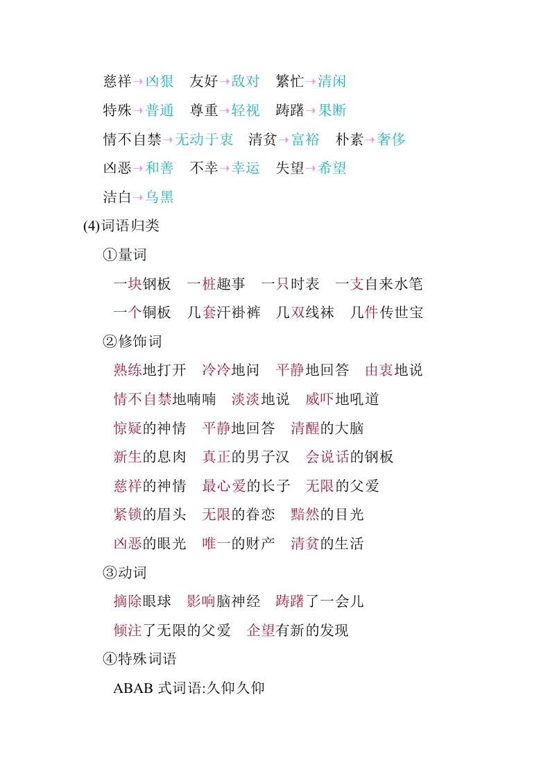 图片[3]_五年级语文下册03.第四单元知识小结（部编版）_练习题|试卷|知识点|复习提纲