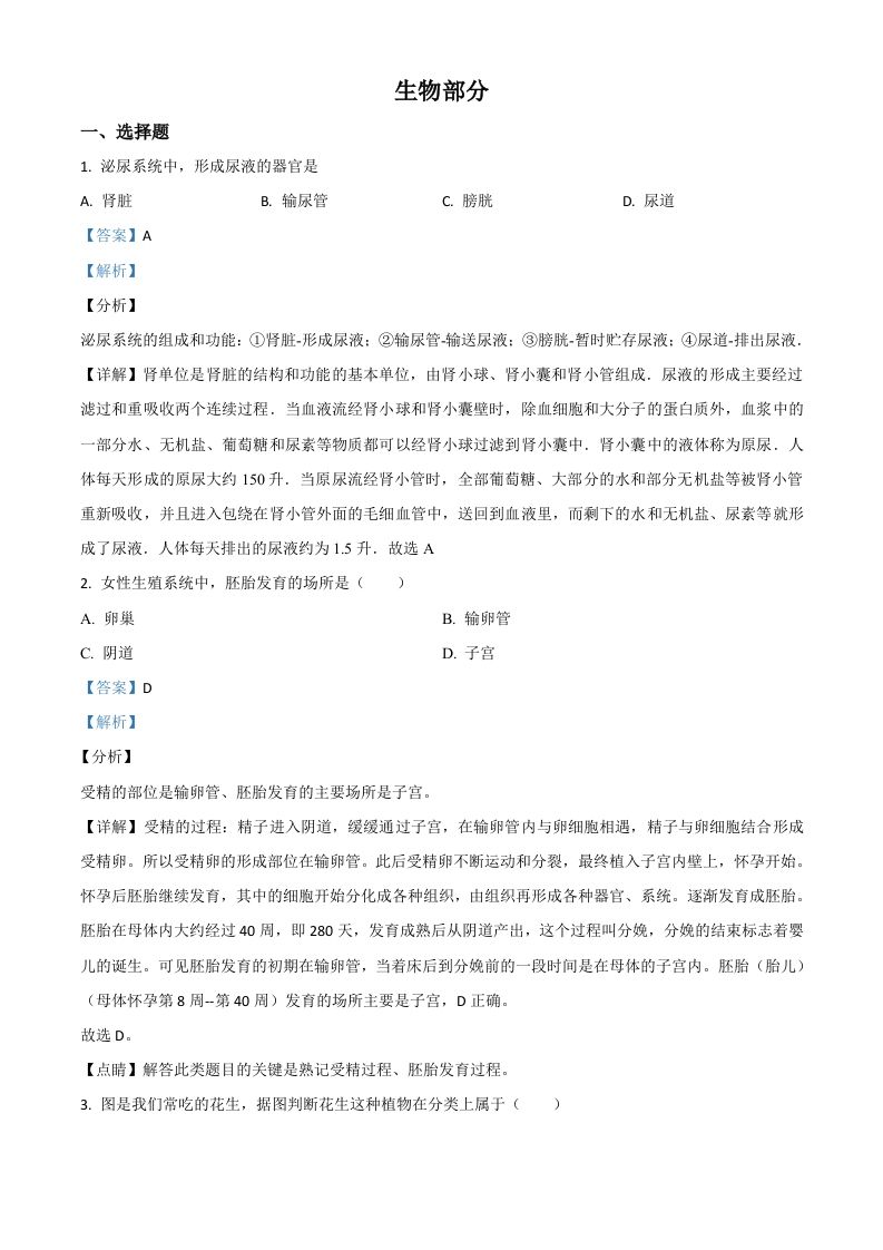 辽宁省阜新市2020年中考生物试题（含答案）_练习题|试卷|知识点|复习提纲