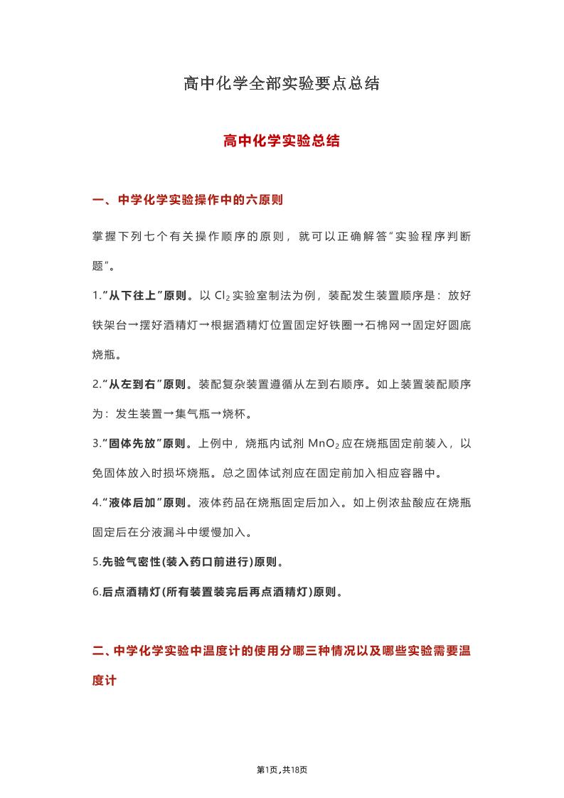 29-高中化学全部实验要点总结_练习题|试卷|知识点|复习提纲