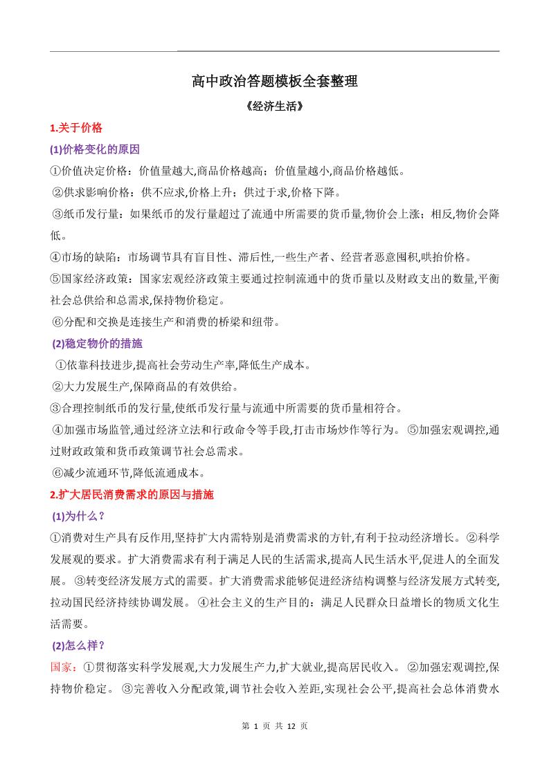 29-高中政治答题模板全套整理_练习题|试卷|知识点|复习提纲