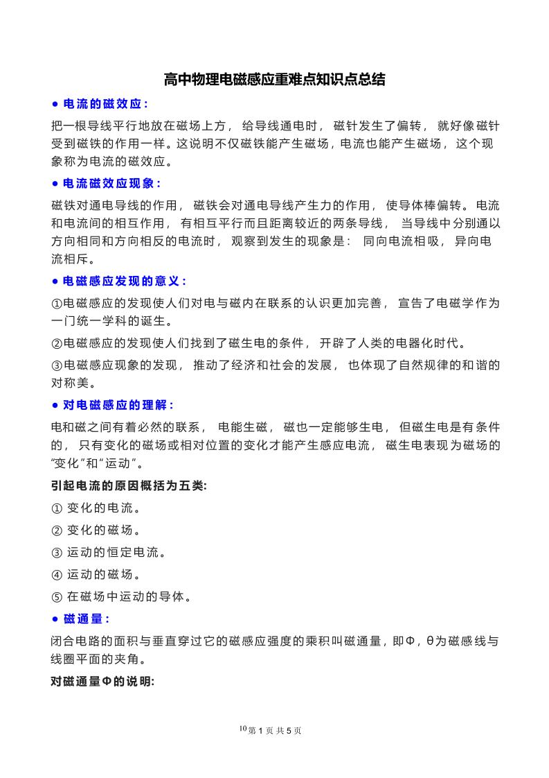 29-高中物理电磁感应重难点知识点总结_练习题|试卷|知识点|复习提纲