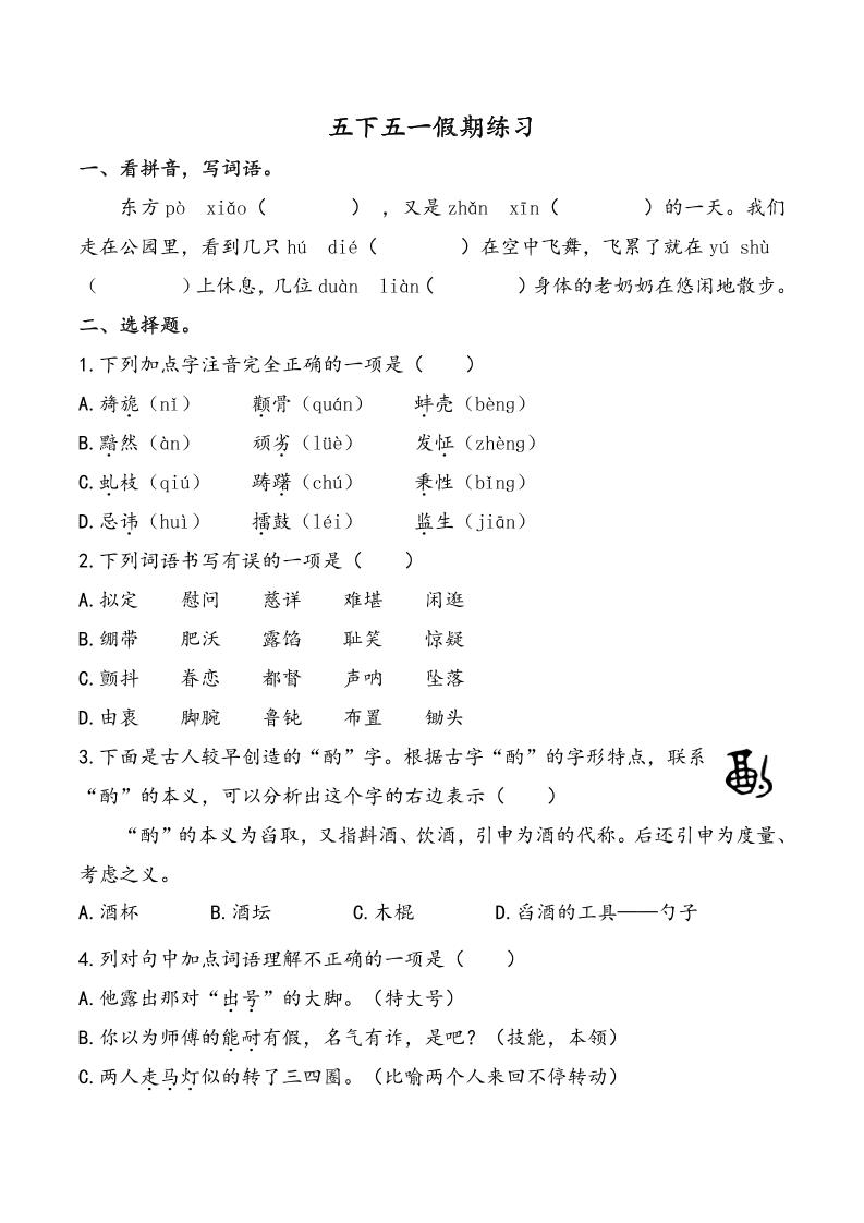 五下语文五一假期练习（含答案7页）_练习题|试卷|知识点|复习提纲