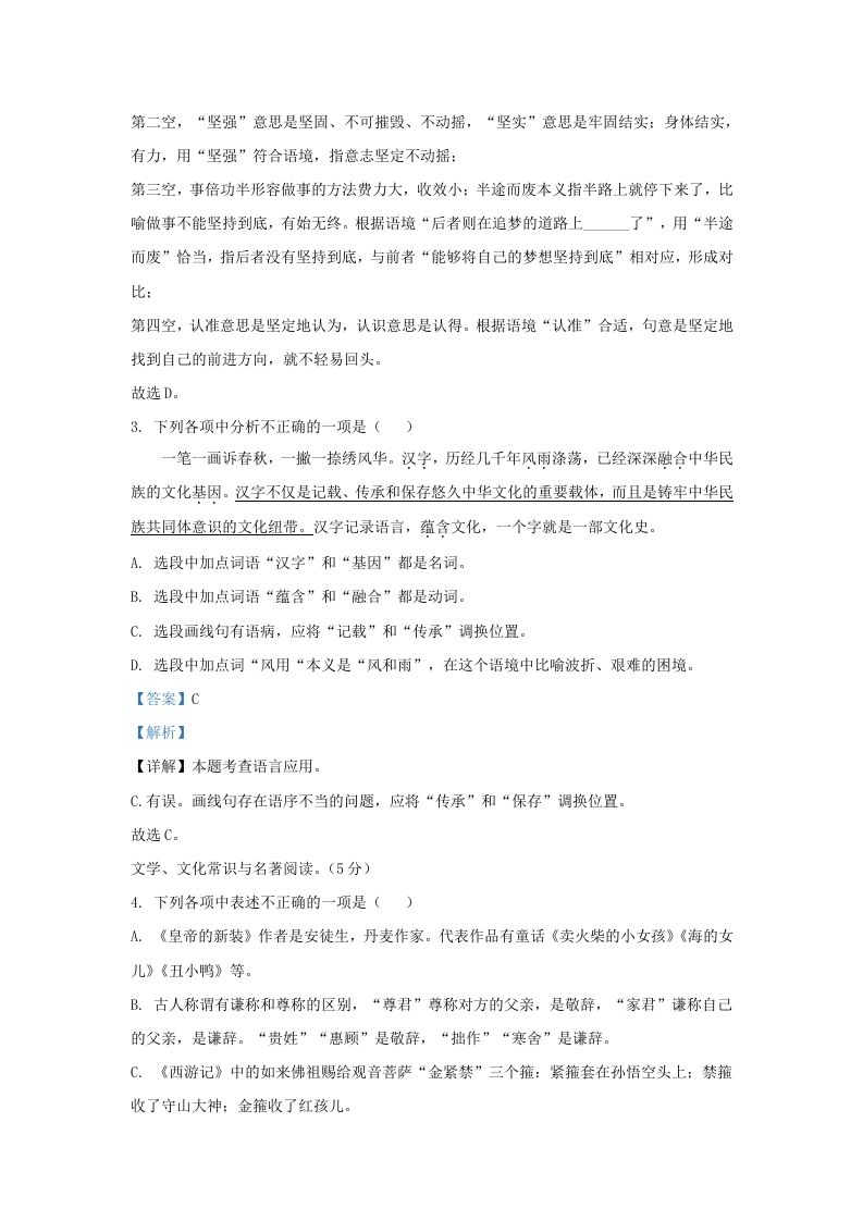 图片[2]_2023-2024学年辽宁省沈阳市连山区九年级上学期语文期末试题及答案(Word版)_练习题|试卷|知识点|复习提纲