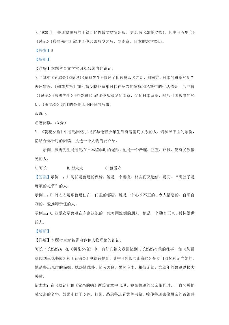 图片[3]_2023-2024学年辽宁省沈阳市连山区九年级上学期语文期末试题及答案(Word版)_练习题|试卷|知识点|复习提纲