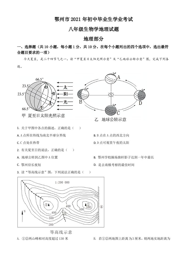 湖北省鄂州市2021年中考地理真题（空白卷）_练习题|试卷|知识点|复习提纲