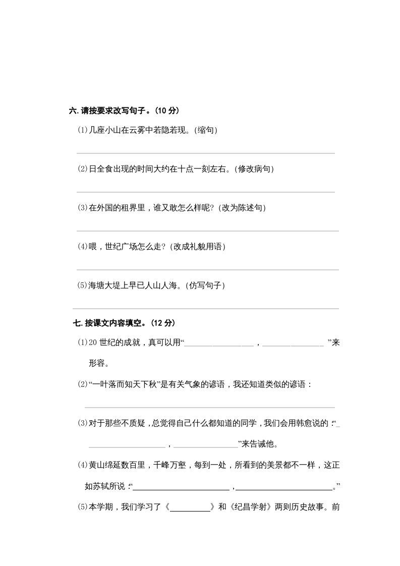 图片[2]_四年级语文上册期末练习(5)_练习题|试卷|知识点|复习提纲