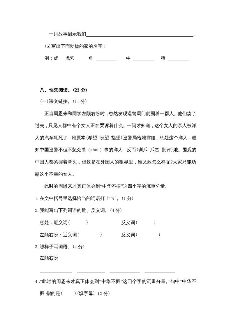 图片[3]_四年级语文上册期末练习(5)_练习题|试卷|知识点|复习提纲