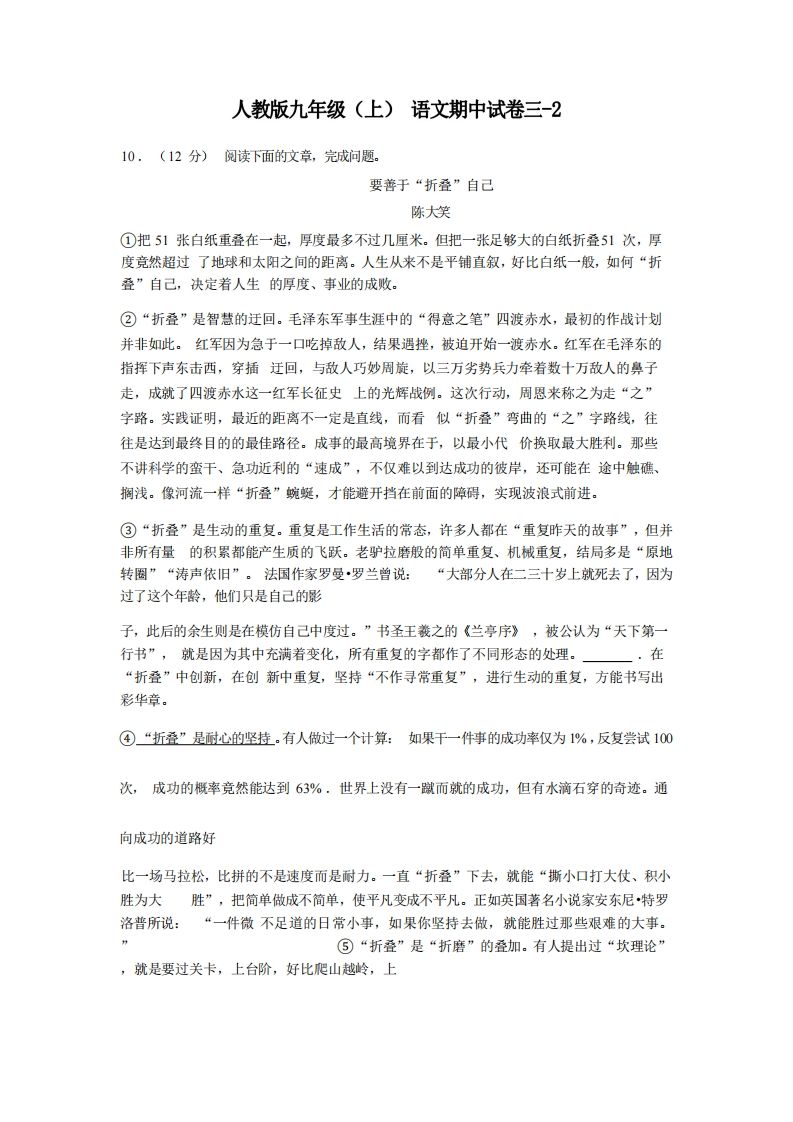 九年级（上）语文期中试卷3-2卷部编版_练习题|试卷|知识点|复习提纲