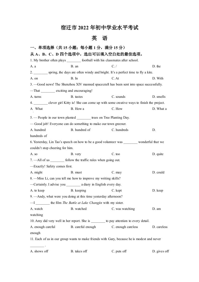2022年江苏省宿迁市中考英语真题（空白卷）_练习题|试卷|知识点|复习提纲