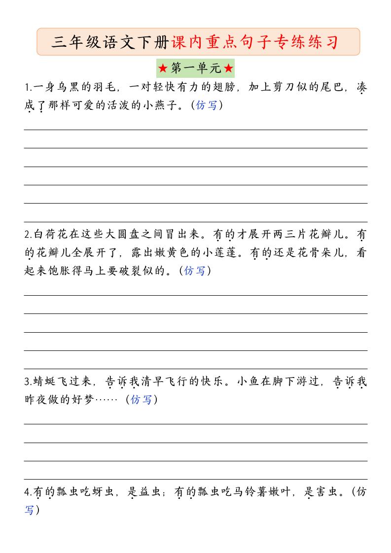 三下语文课内句子练习_练习题|试卷|知识点|复习提纲