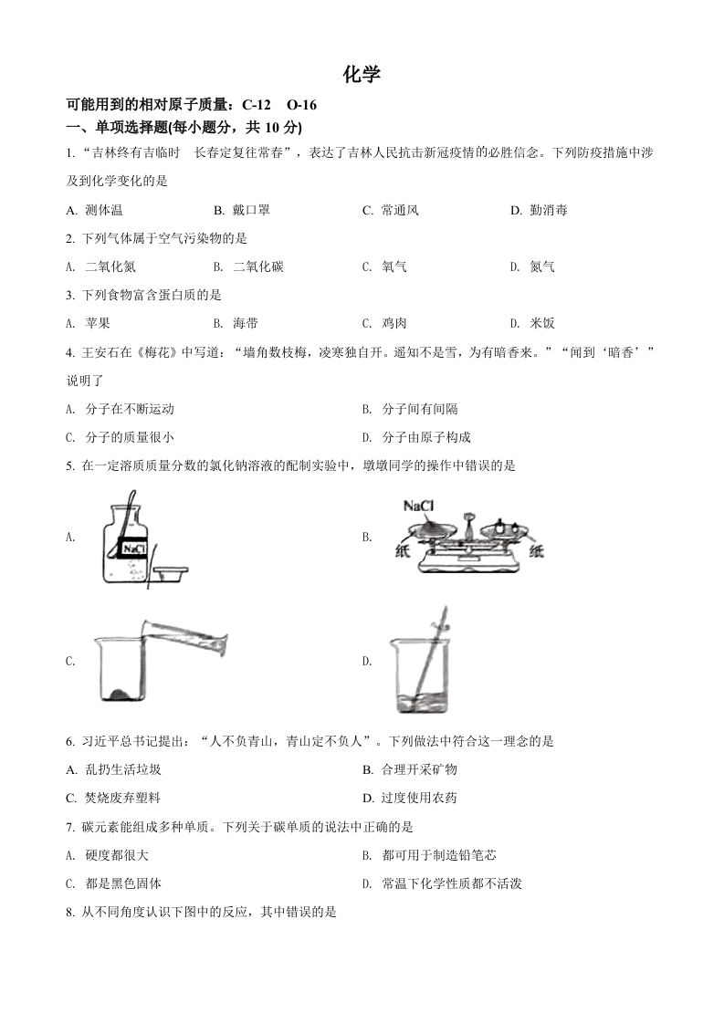 2022年吉林省中考化学真题（空白卷）_练习题|试卷|知识点|复习提纲