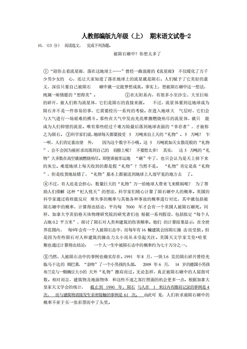 九年级（上）语文期末试卷5-2卷人教部编版_练习题|试卷|知识点|复习提纲