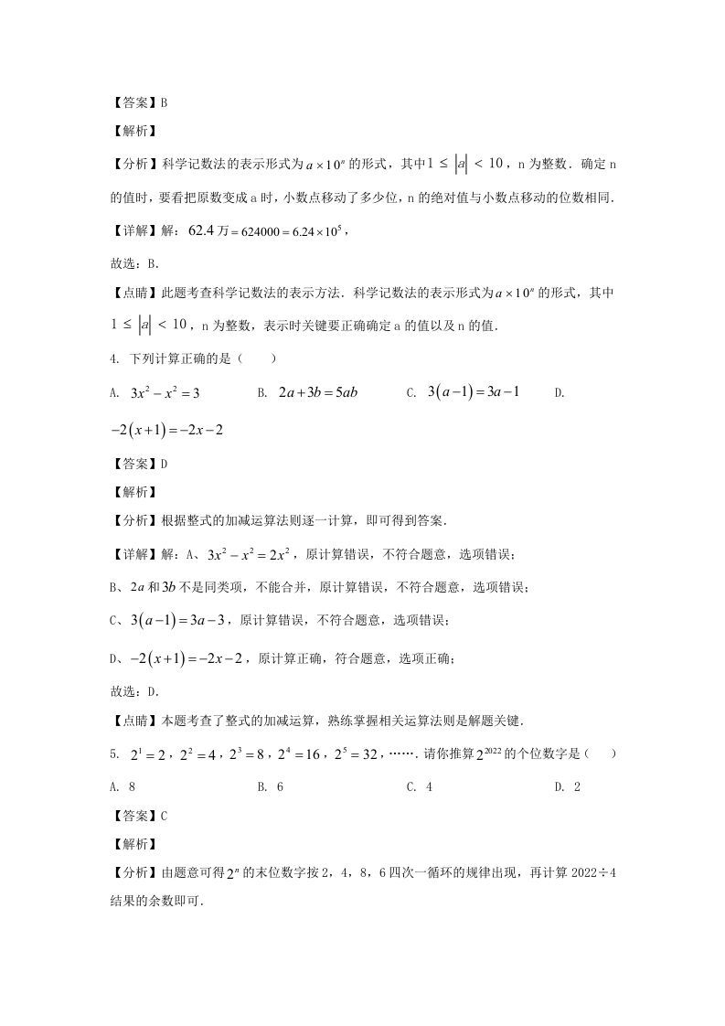 图片[2]_江苏南通如皋市2022-2023学年七年级上册数学期末试卷及答案北师大版(Word版)_练习题|试卷|知识点|复习提纲