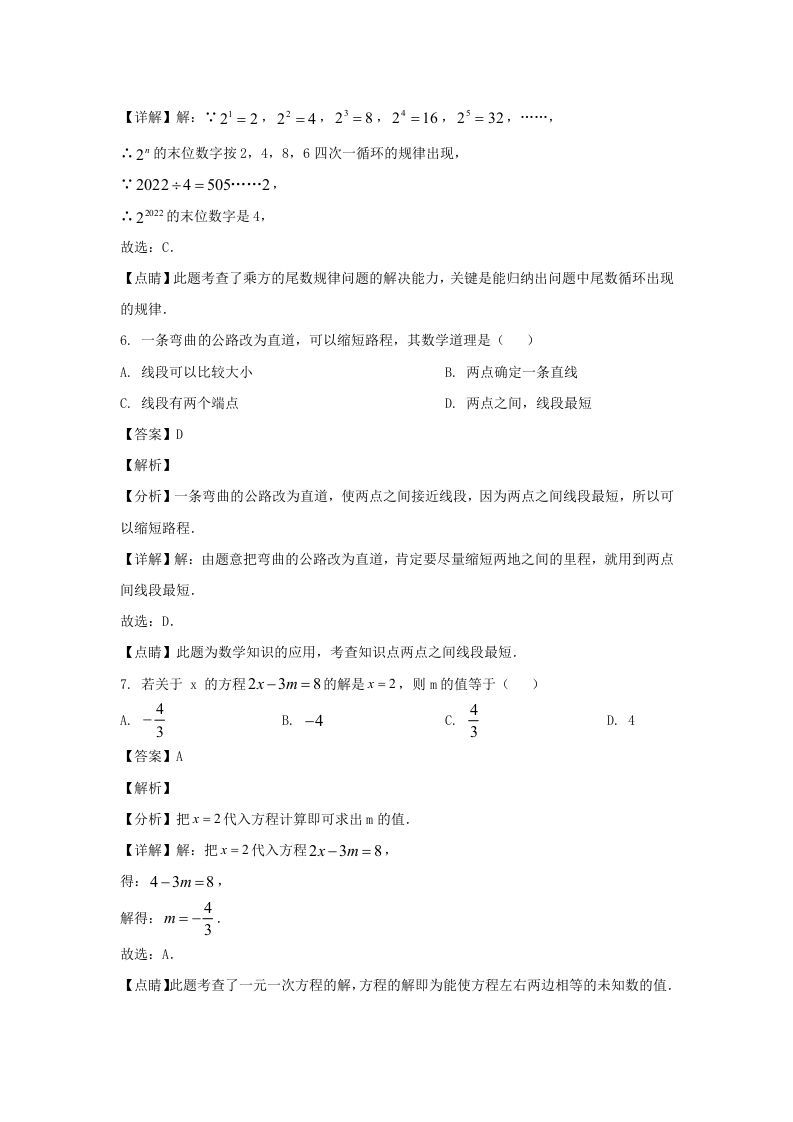 图片[3]_江苏南通如皋市2022-2023学年七年级上册数学期末试卷及答案北师大版(Word版)_练习题|试卷|知识点|复习提纲
