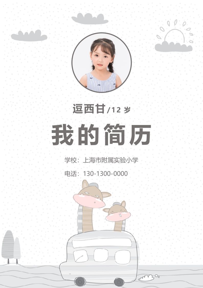 精选-小升初简历39_练习题|试卷|知识点|复习提纲