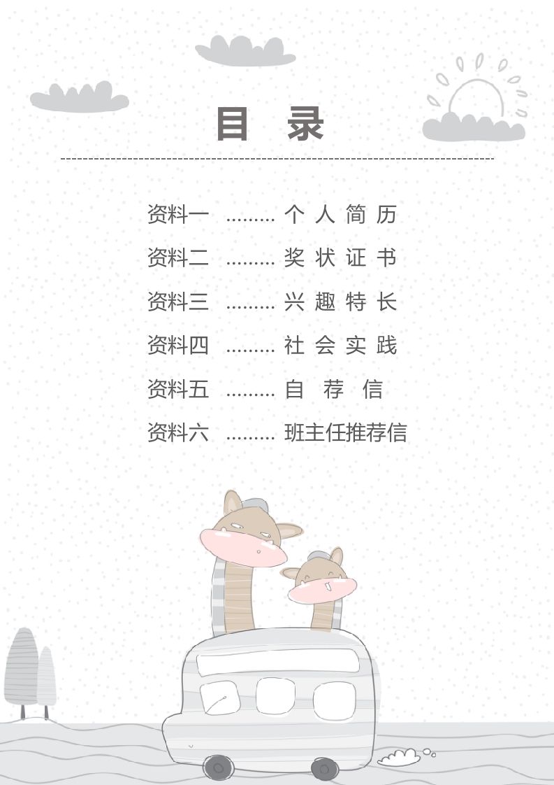 图片[2]_精选-小升初简历39_练习题|试卷|知识点|复习提纲