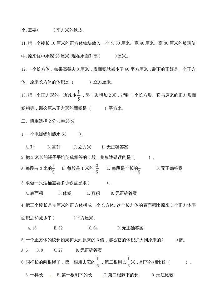 图片[2]_六年级数学上册第1、2单元知识质量监测试卷（苏教版）_练习题|试卷|知识点|复习提纲