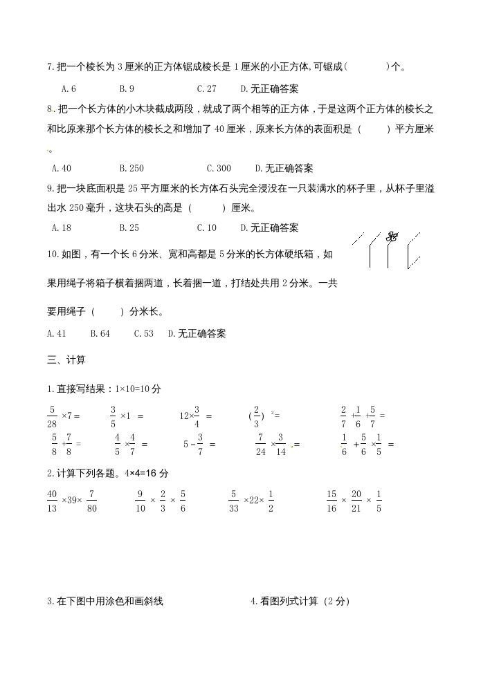 图片[3]_六年级数学上册第1、2单元知识质量监测试卷（苏教版）_练习题|试卷|知识点|复习提纲