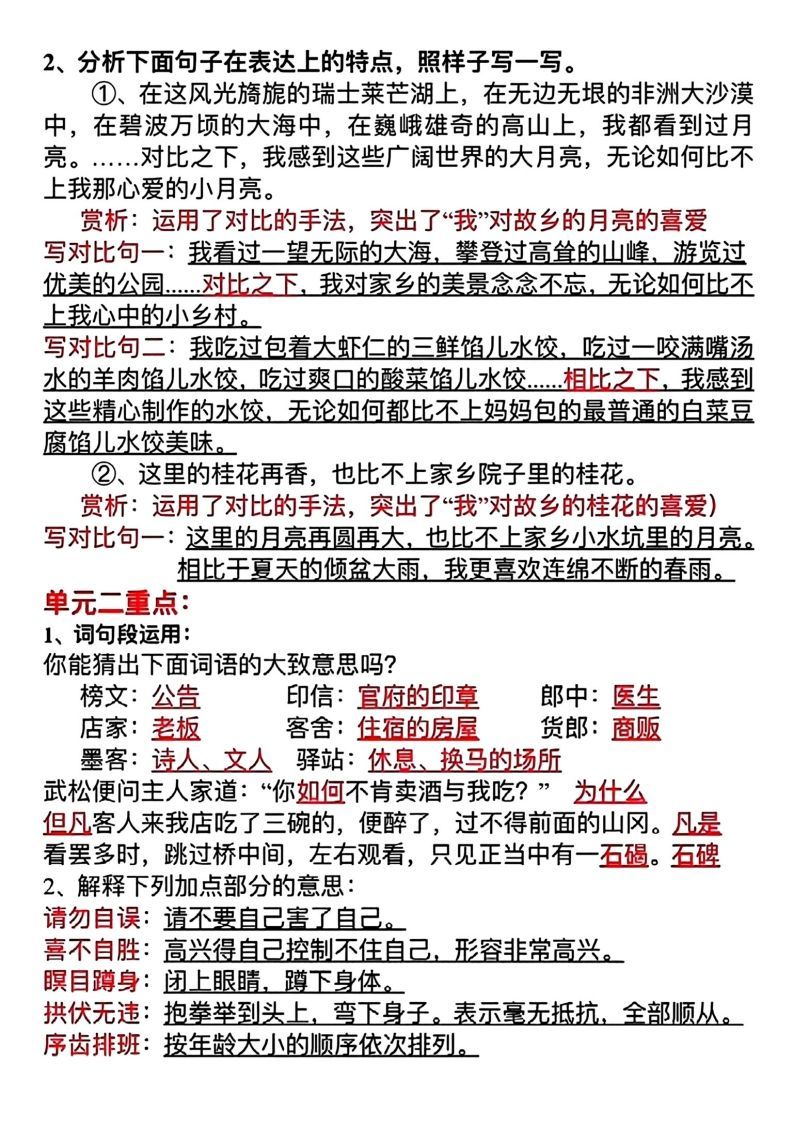 图片[2]_五年级下册语文语文园地全册重点总结（归类）_练习题|试卷|知识点|复习提纲