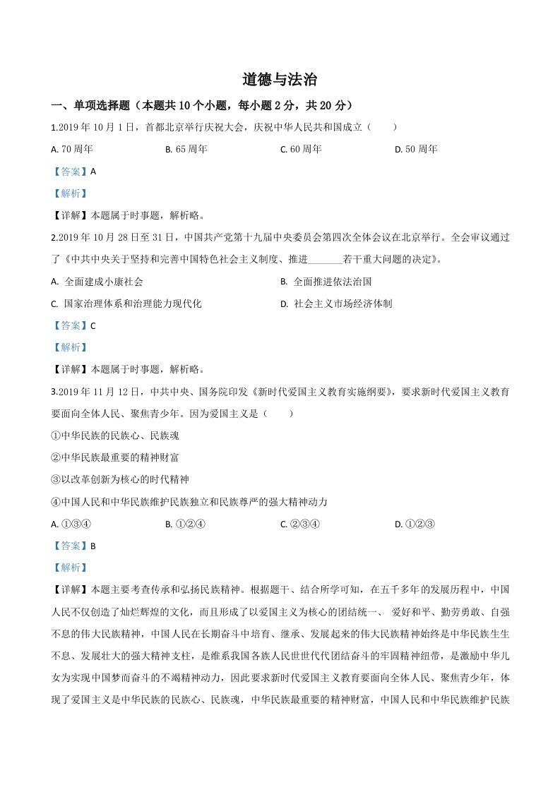 宁夏2020年中考道德与法治试题（含答案）_练习题|试卷|知识点|复习提纲