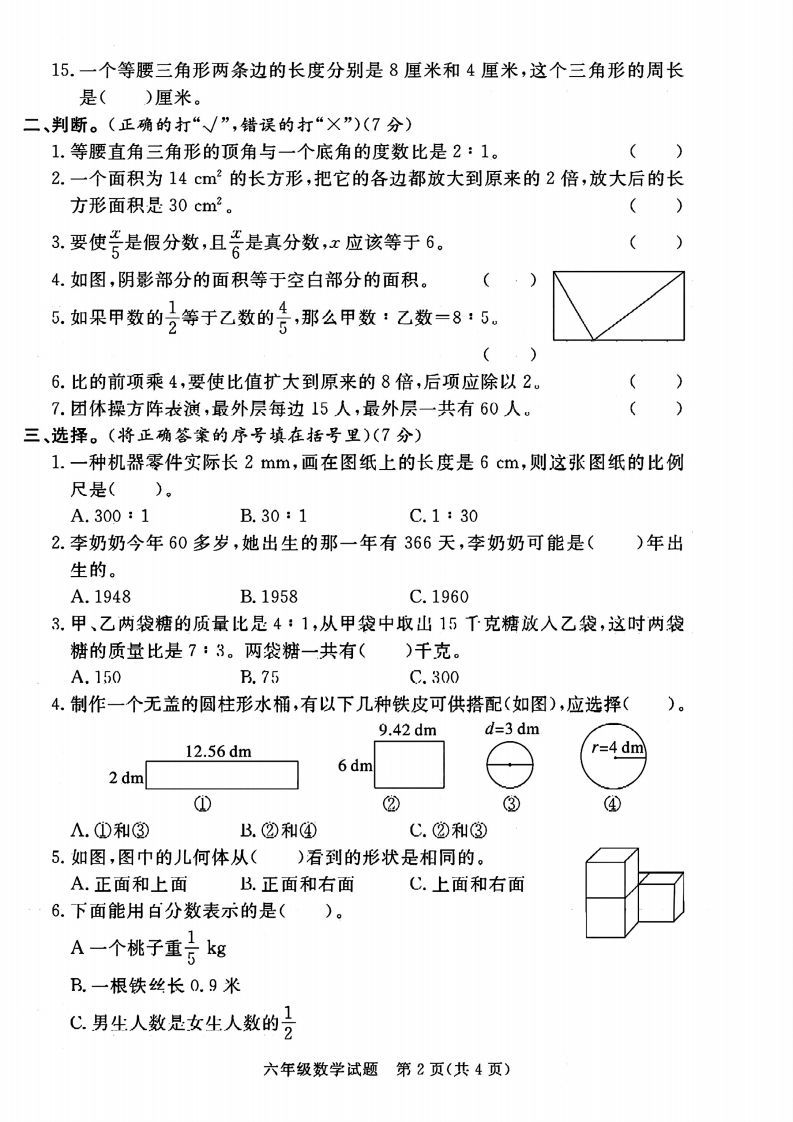 图片[2]_六下数学2023-2024六年级小升初数学真题压轴卷（含答案8页）_练习题|试卷|知识点|复习提纲
