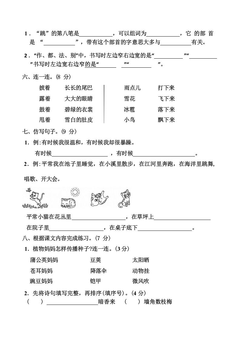 图片[2]_二上语文第一单元难点重点过关测试_练习题|试卷|知识点|复习提纲