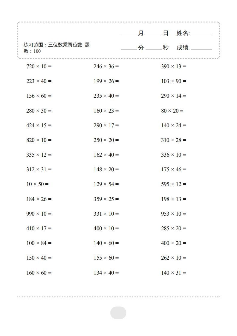 图片[3]_四年级数学上册▲口算题（三位数乘两位数）连打版3000题_练习题|试卷|知识点|复习提纲