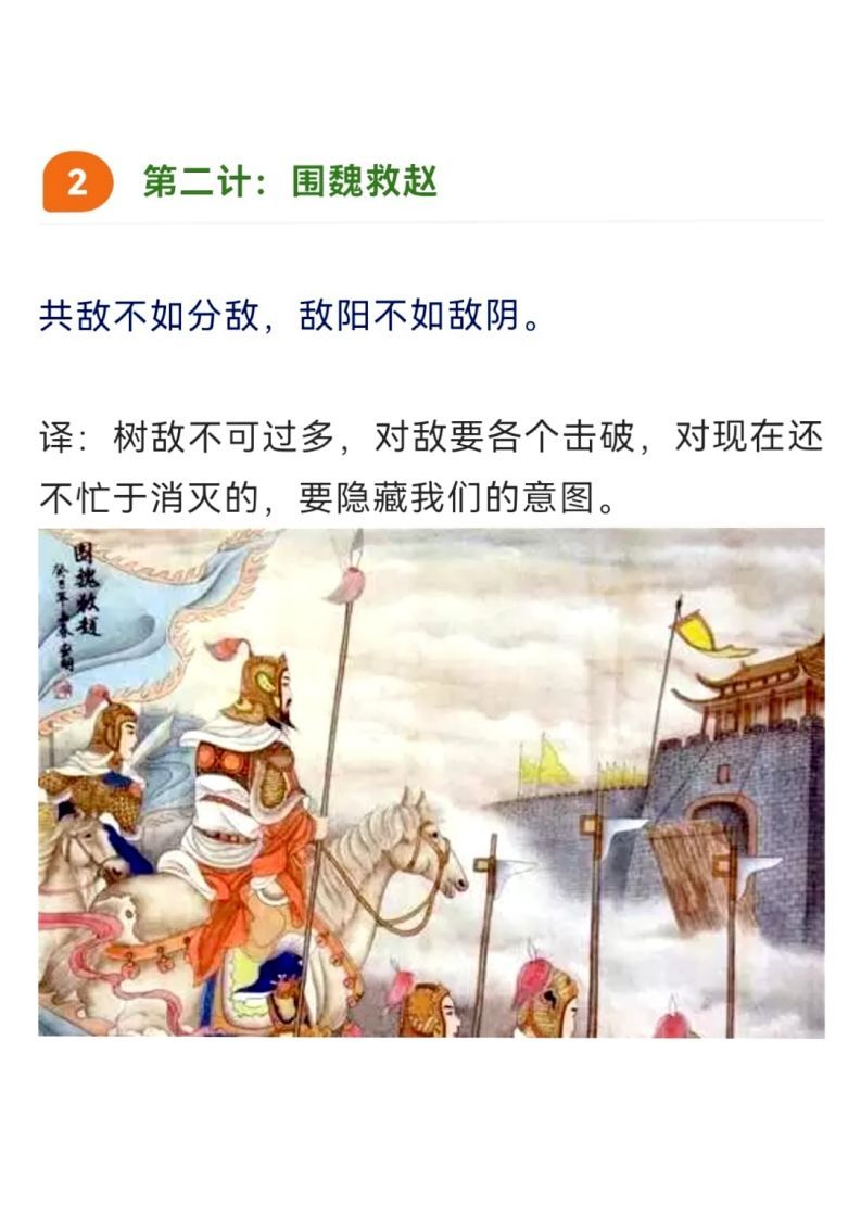 图片[2]_三十六计（图文并茂版）36页_练习题|试卷|知识点|复习提纲