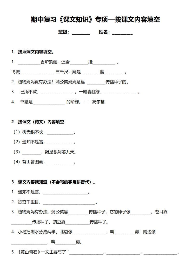 二年级上册语文期中复习重点专项练习（1-4单元课文理解填空）_练习题|试卷|知识点|复习提纲