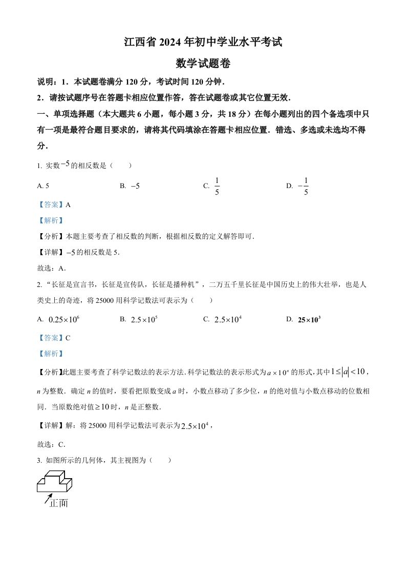 2024年江西省中考数学试题（含答案）_练习题|试卷|知识点|复习提纲
