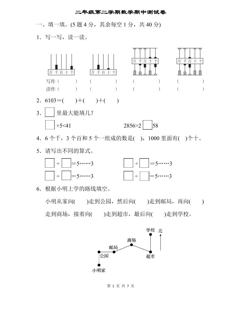 二下苏教版数学期中测试卷-2_练习题|试卷|知识点|复习提纲