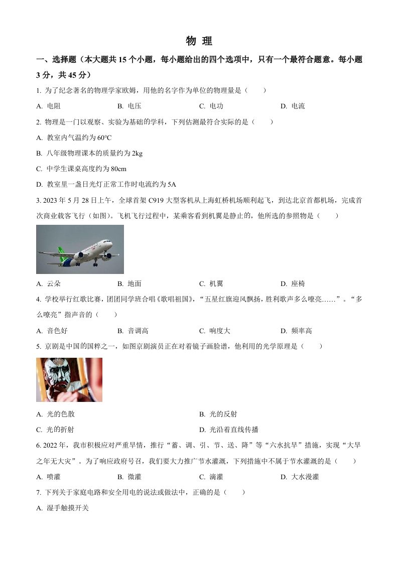 2023年湖南省邵阳市中考物理试题（空白卷）_练习题|试卷|知识点|复习提纲