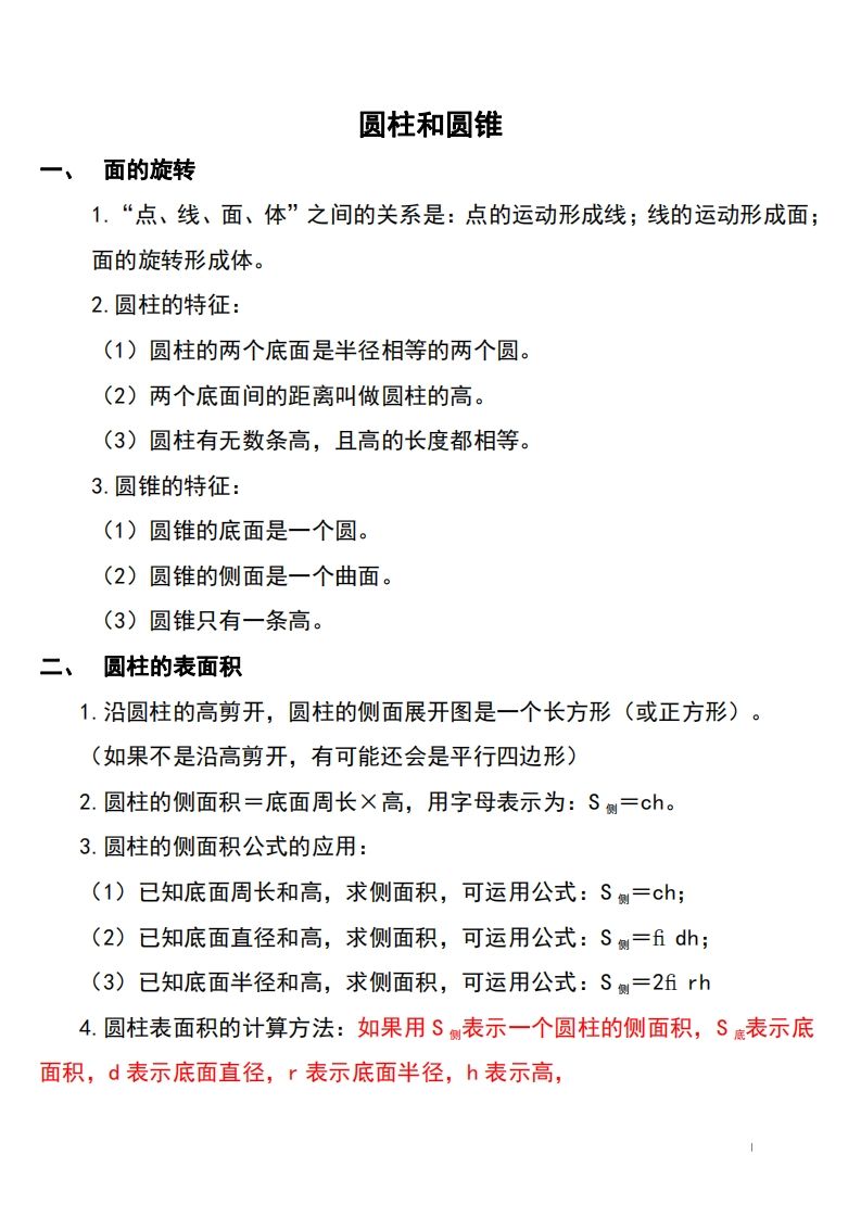 六下北师大数学知识点归纳_练习题|试卷|知识点|复习提纲