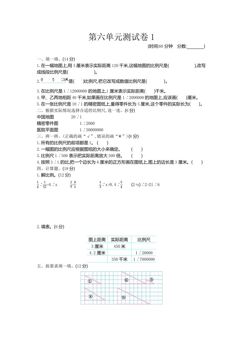 五下（54制）青岛版数学第六单元检测-1_练习题|试卷|知识点|复习提纲