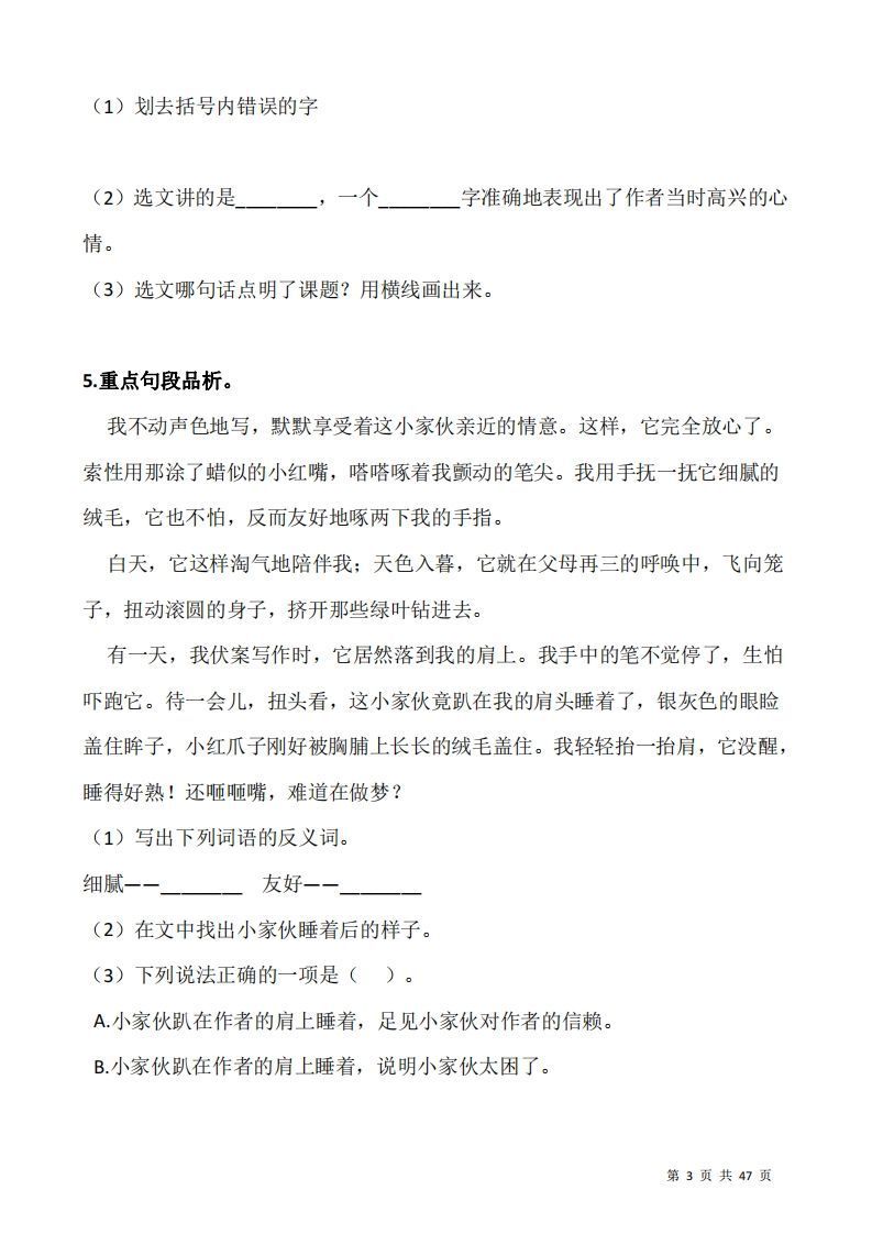 图片[3]_五上语文阅读专项训练习题50道_练习题|试卷|知识点|复习提纲