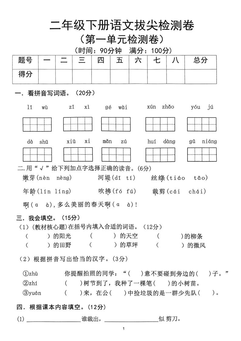 25春二下语文1-8单元拔尖测试卷_练习题|试卷|知识点|复习提纲