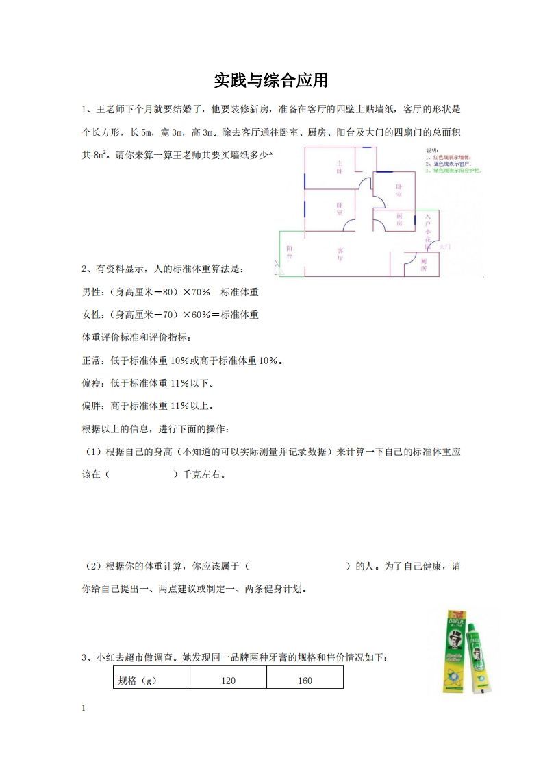 实践与综合应用含答案2页（六）下数学总复习专题.通用版_练习题|试卷|知识点|复习提纲