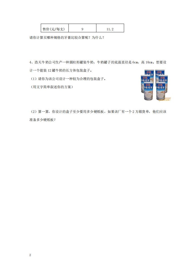 图片[2]_实践与综合应用含答案2页（六）下数学总复习专题.通用版_练习题|试卷|知识点|复习提纲