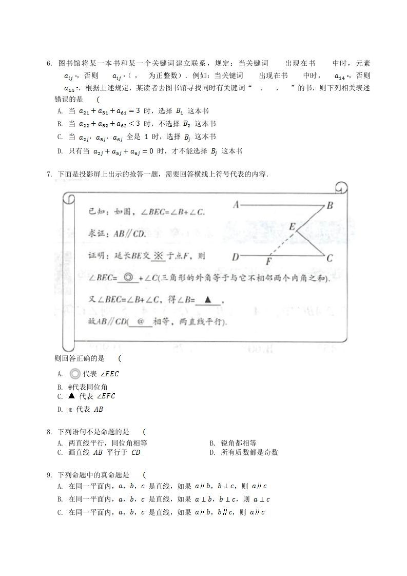 图片[2]_2022-2023学年北师大版八年级数学上册第七章章节测试题及答案(Word版)_练习题|试卷|知识点|复习提纲