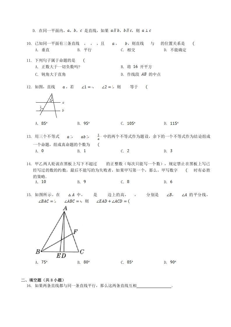 图片[3]_2022-2023学年北师大版八年级数学上册第七章章节测试题及答案(Word版)_练习题|试卷|知识点|复习提纲