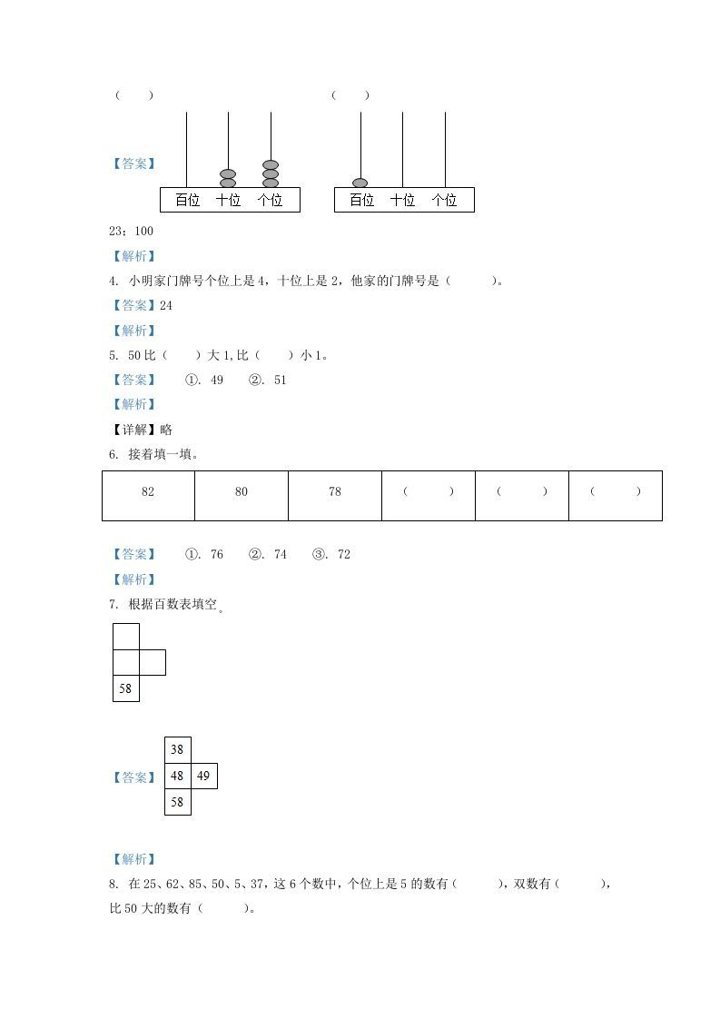 图片[2]_2020-2021学年江苏省常州市溧阳市一年级下册数学期中试题及答案(Word版)_练习题|试卷|知识点|复习提纲