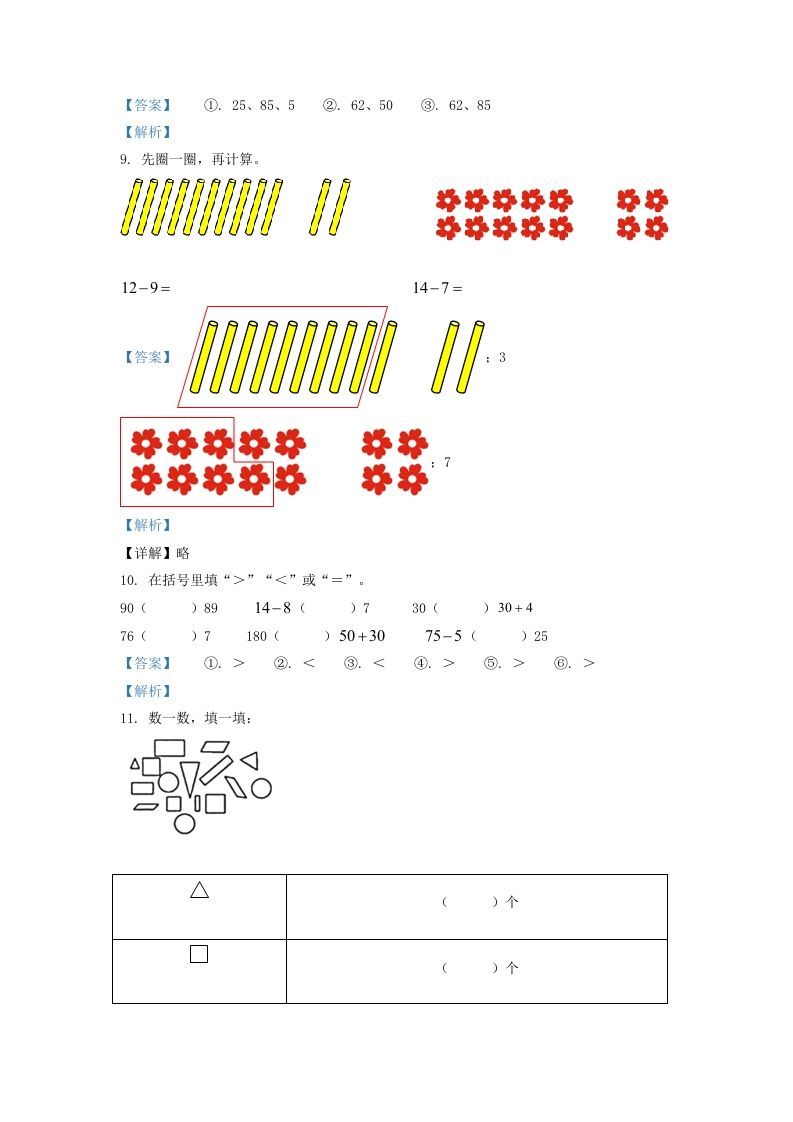 图片[3]_2020-2021学年江苏省常州市溧阳市一年级下册数学期中试题及答案(Word版)_练习题|试卷|知识点|复习提纲
