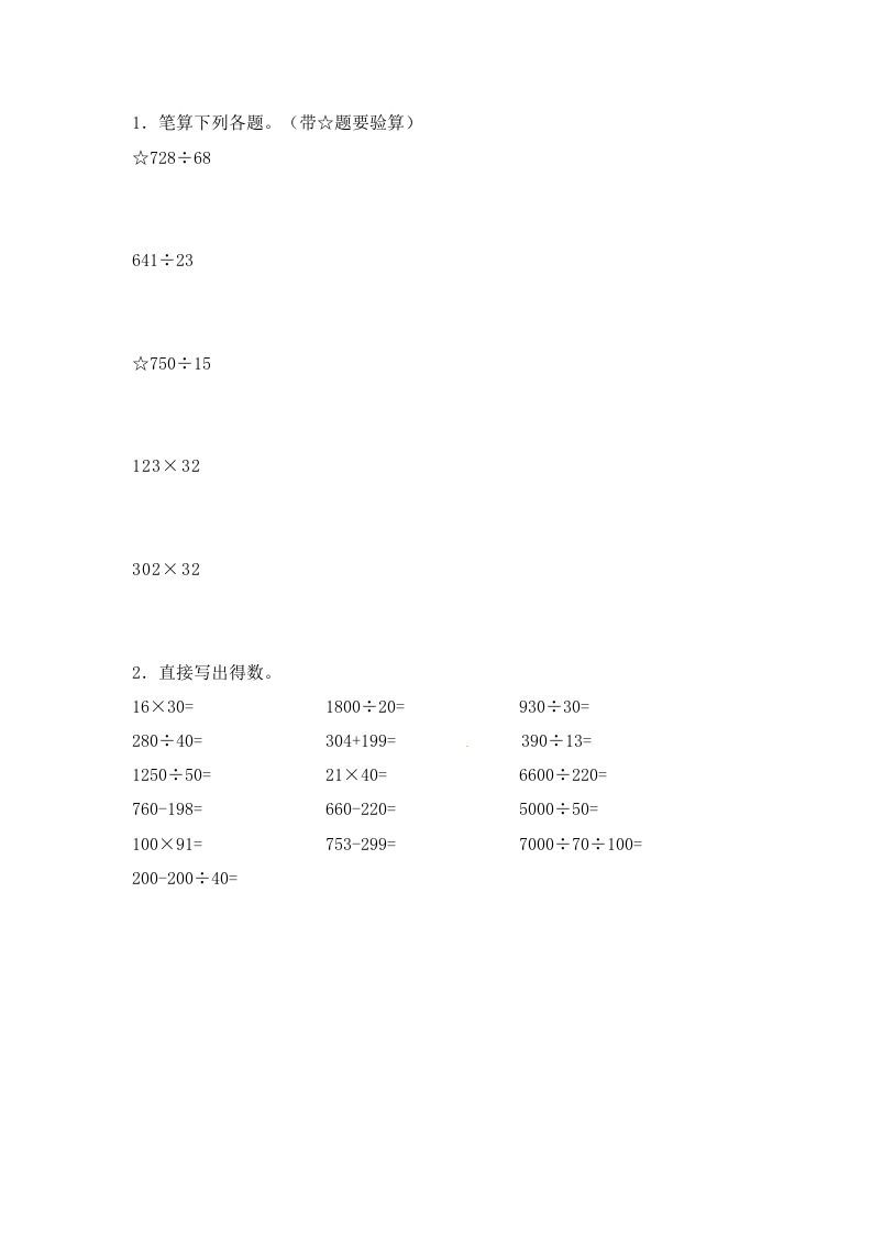 图片[2]_四年级数学上册2.两三位数除以两位数（2）-（苏教版）_练习题|试卷|知识点|复习提纲