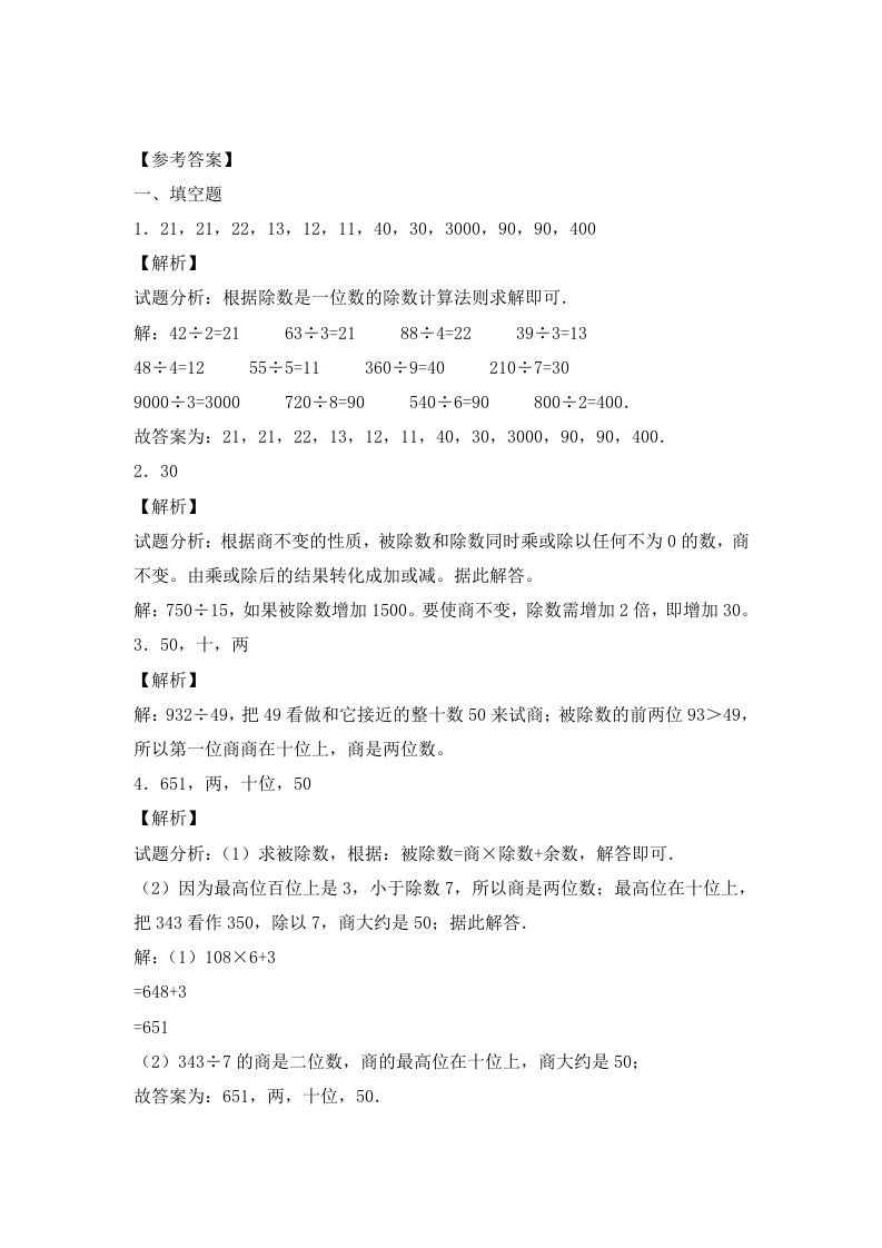 图片[3]_四年级数学上册2.两三位数除以两位数（2）-（苏教版）_练习题|试卷|知识点|复习提纲