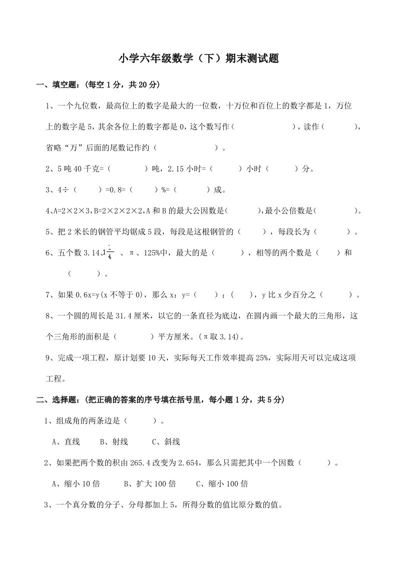 西师版小学六年级数学下期末测试题及答案(2)_练习题|试卷|知识点|复习提纲