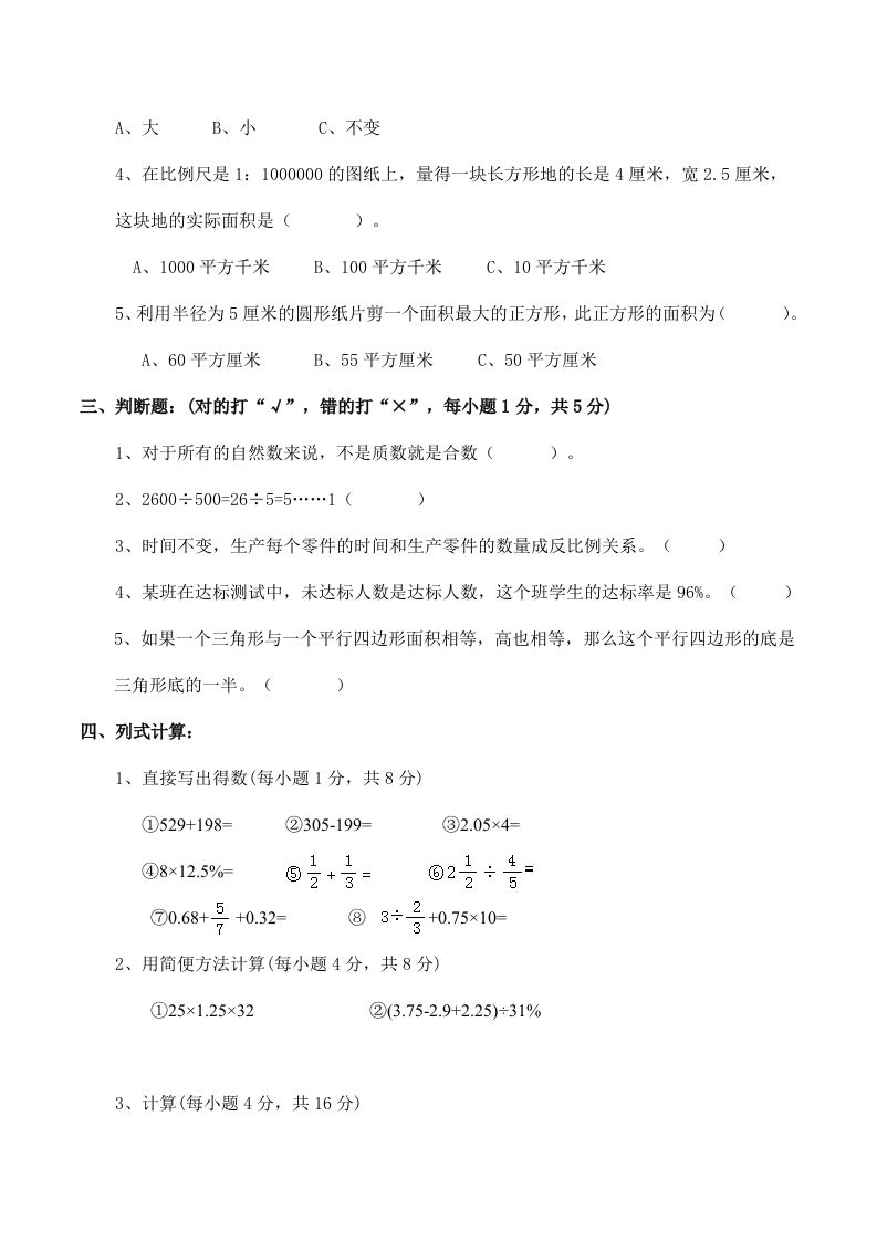 图片[2]_西师版小学六年级数学下期末测试题及答案(2)_练习题|试卷|知识点|复习提纲