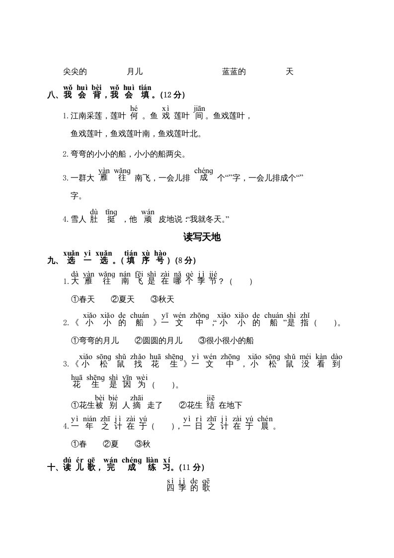 图片[2]_一年级语文上册第4单元测试卷2（部编版）_练习题|试卷|知识点|复习提纲